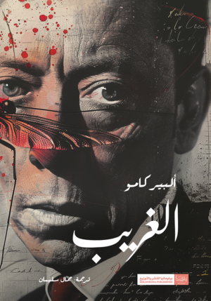 الغريب