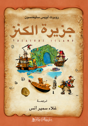 جزيرة الكنز