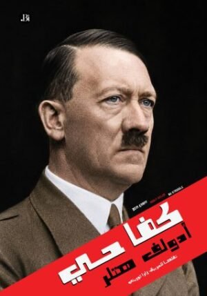 كفاحي