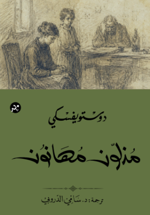 مذلون مهانون